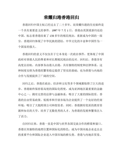 荣耀归港香港回归