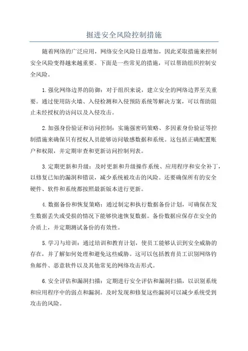掘进安全风险控制措施