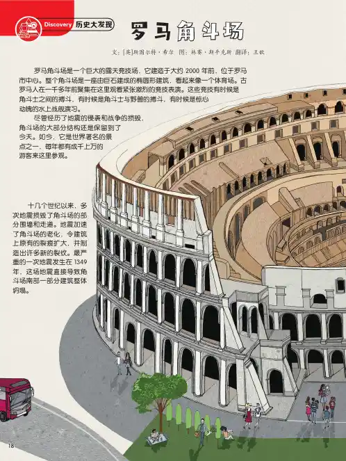 罗马角斗场