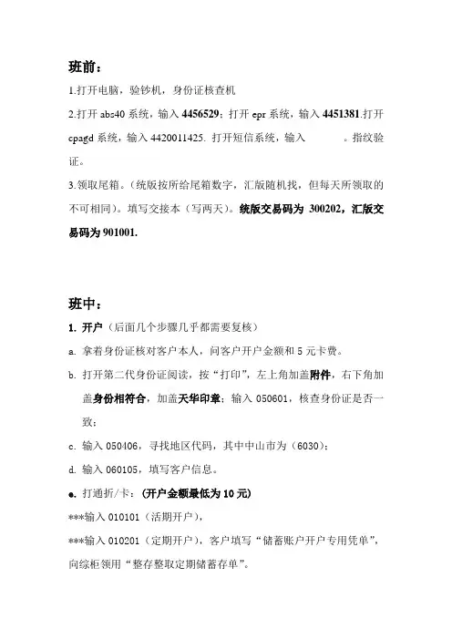 中国邮政储蓄银行柜员常用基本操作培训讲学
