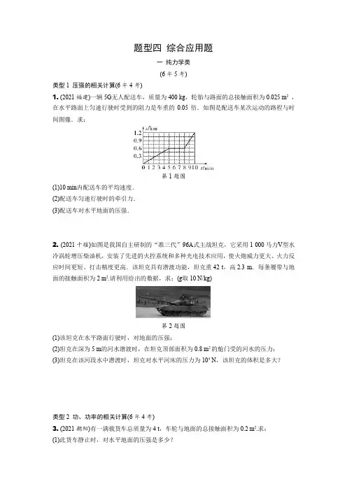 中考物理题型四 综合应用题