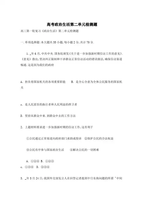 高考政治生活第二单元检测题