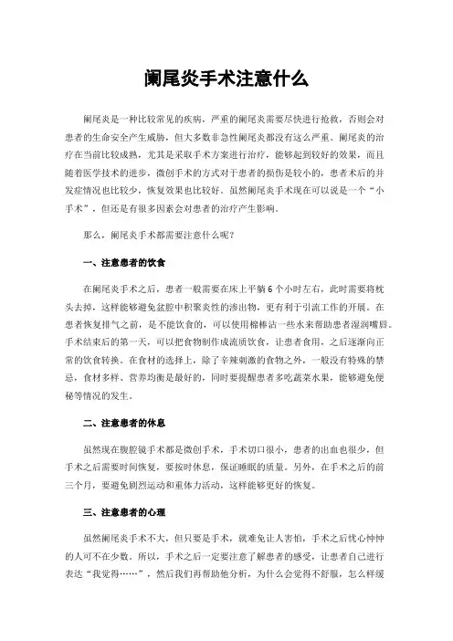 阑尾炎手术注意什么
