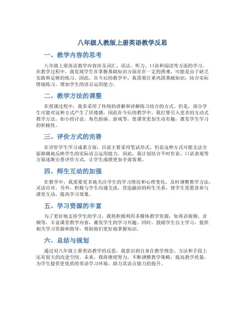 八年级人教版上册英语教学反思