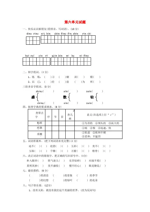 六年级语文下册第六单元综合试题(无答案)苏教版
