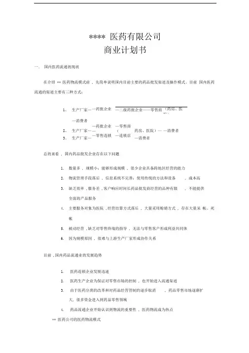 xx医药物流公司方案