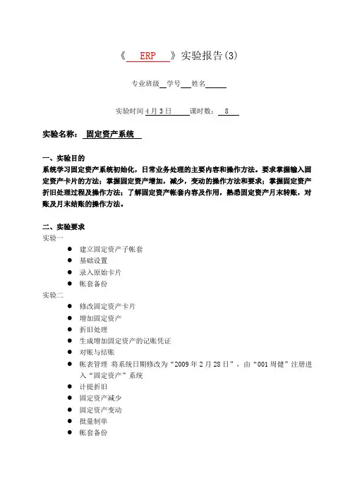 ERP实验报告固定资产系统