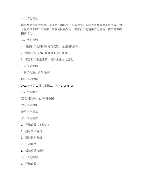 团康活动策划方案模板