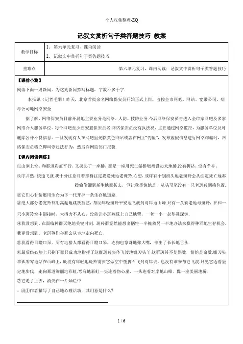 记叙文赏析句子类答题技巧教案
