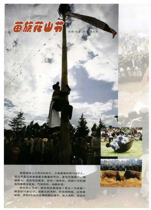 苗族花山节