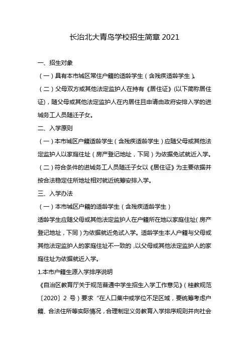 长治北大青鸟学校招生简章2021