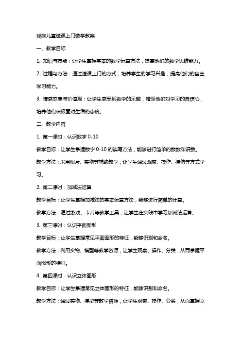 残疾儿童送课上门数学数学教案