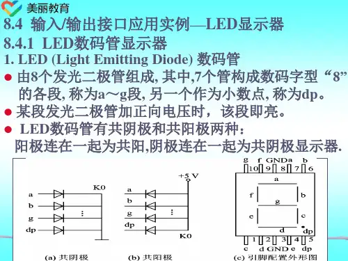 中职教育-《89C51单片机实用教程》课件：第8章  89C51单片机并行输入输出(4).ppt