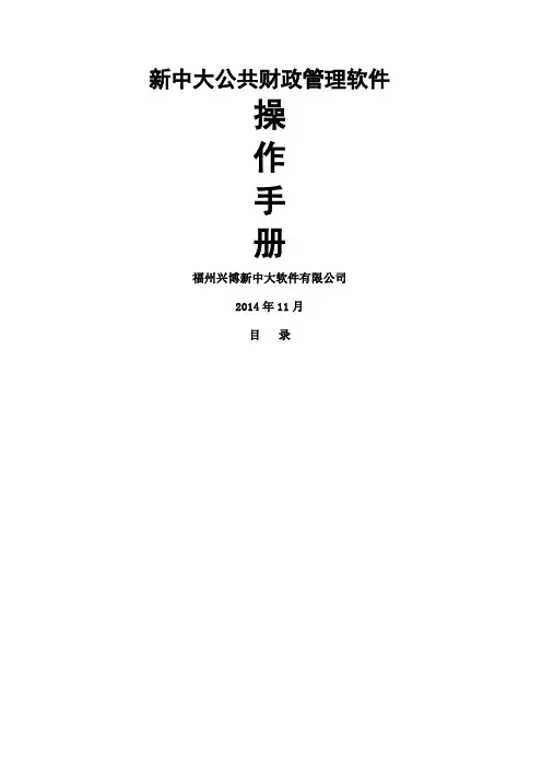 新中大软件培训手册武夷山