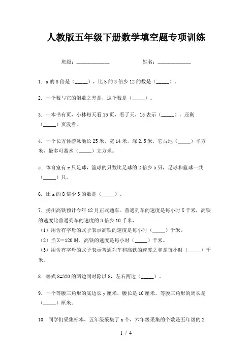 人教版五年级下册数学填空题专项训练