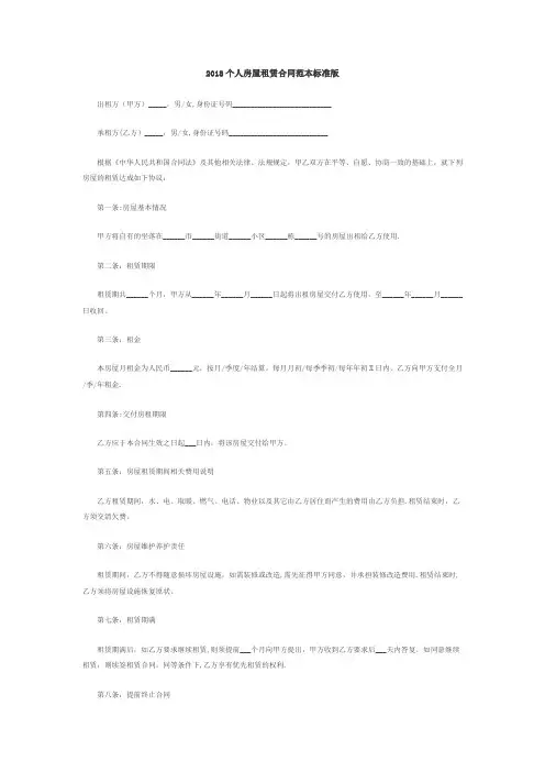 2018个人房屋租赁合同范本标准版