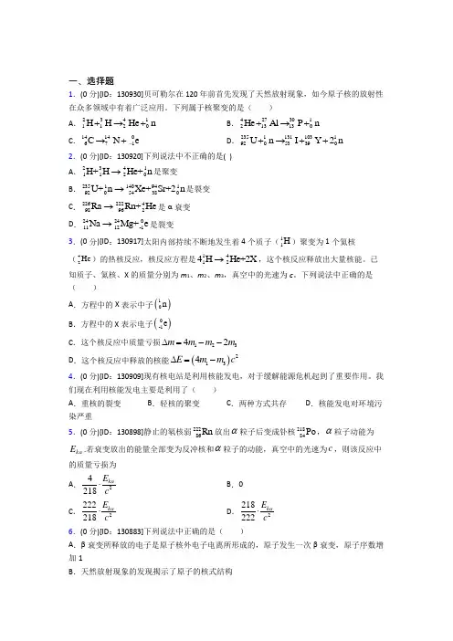 深圳市高中物理选修三第五章《原子核》检测(含答案解析)