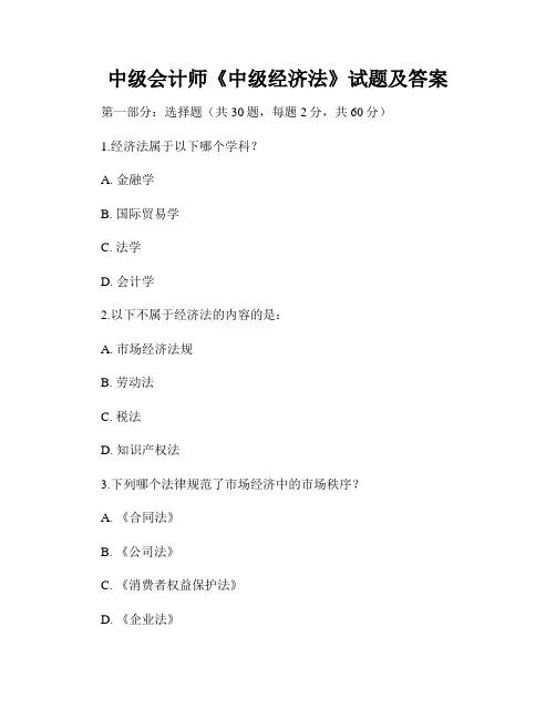 中级会计师《中级经济法》试题及答案