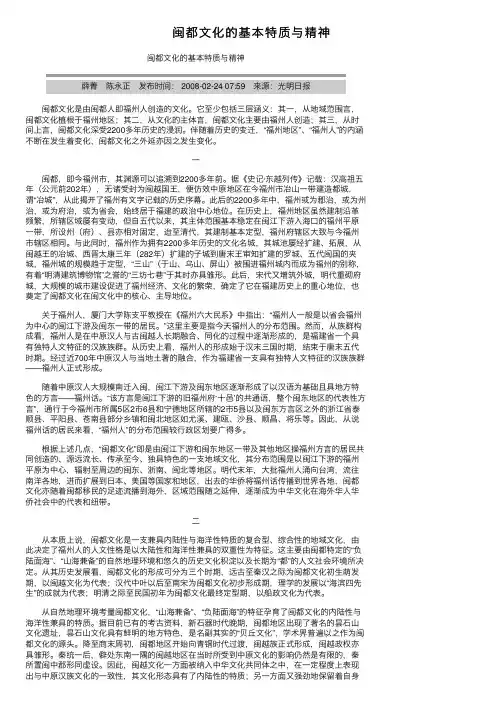 闽都文化的基本特质与精神
