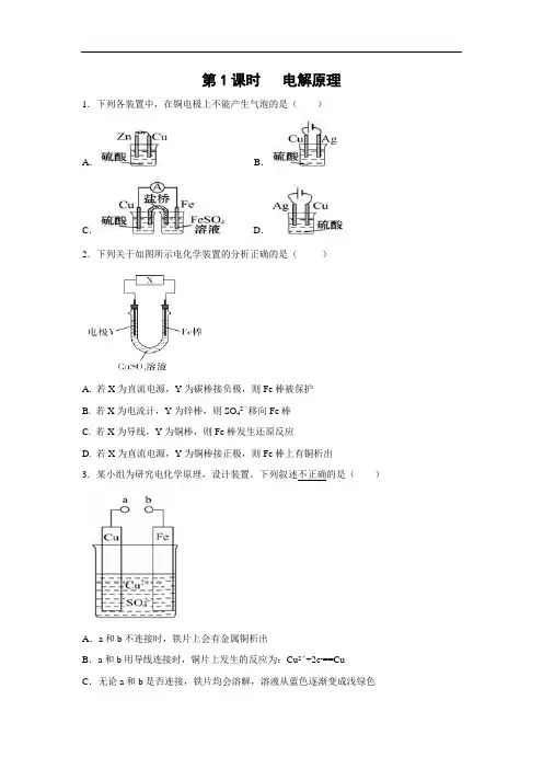人教版高中化学选修四 18-19版 4.3.1电解原理 同步练习1