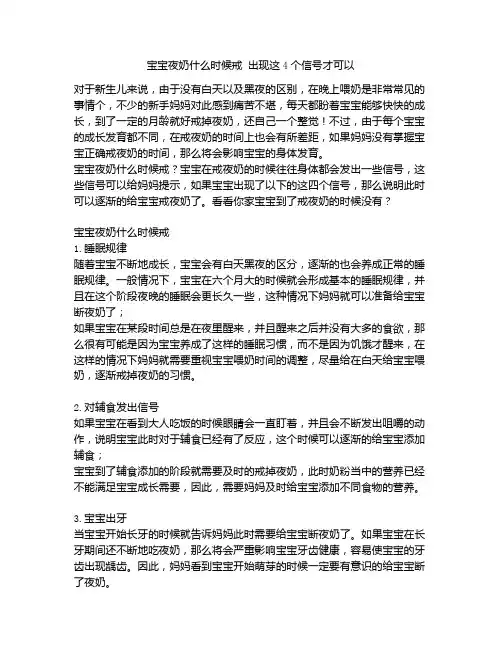 《宝宝夜奶什么时候戒 出现这4个信号才可以》