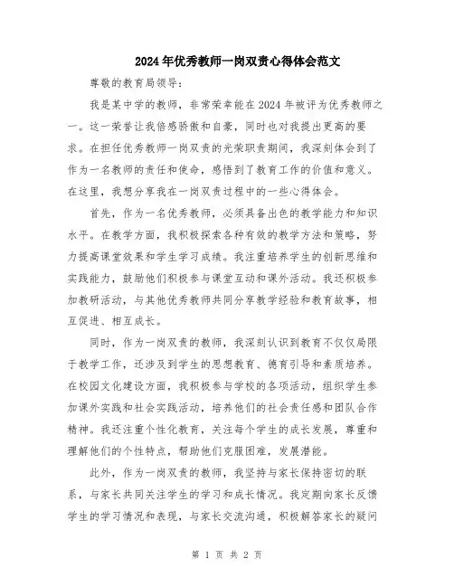 2024年优秀教师一岗双责心得体会范文