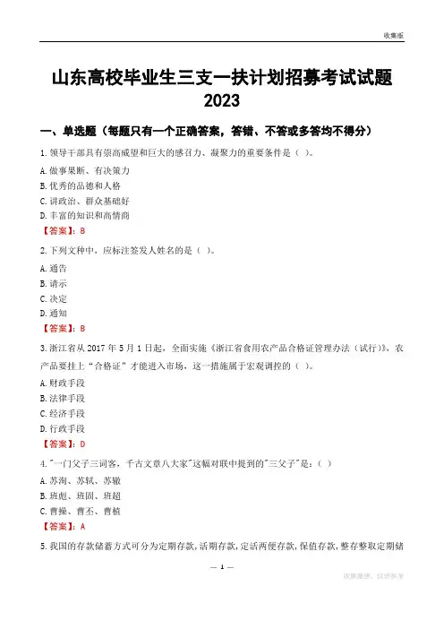 山东高校毕业生三支一扶计划招募考试试题2023