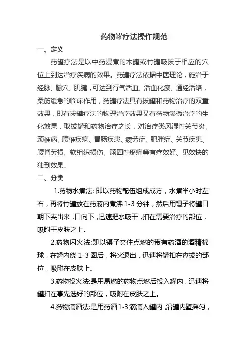 药物罐疗法操作规范