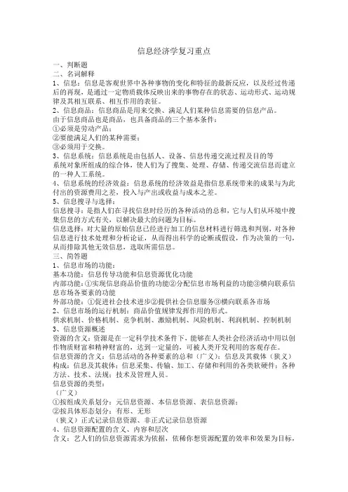 信息经济学复习重点