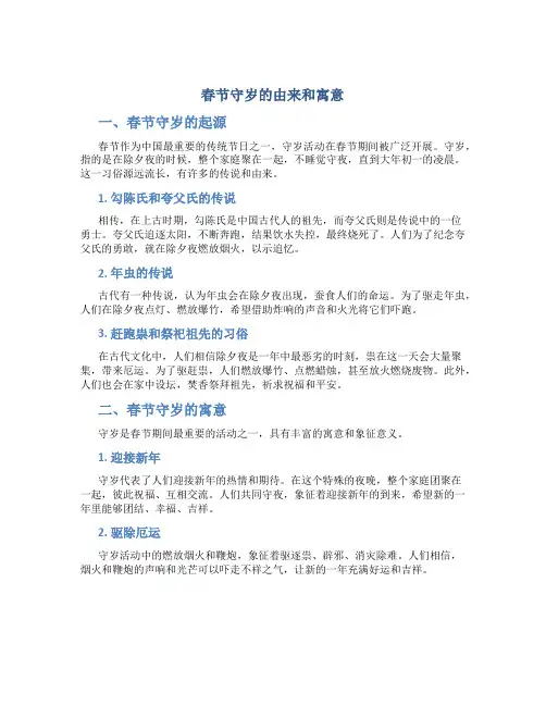 春节守岁的由来和寓意