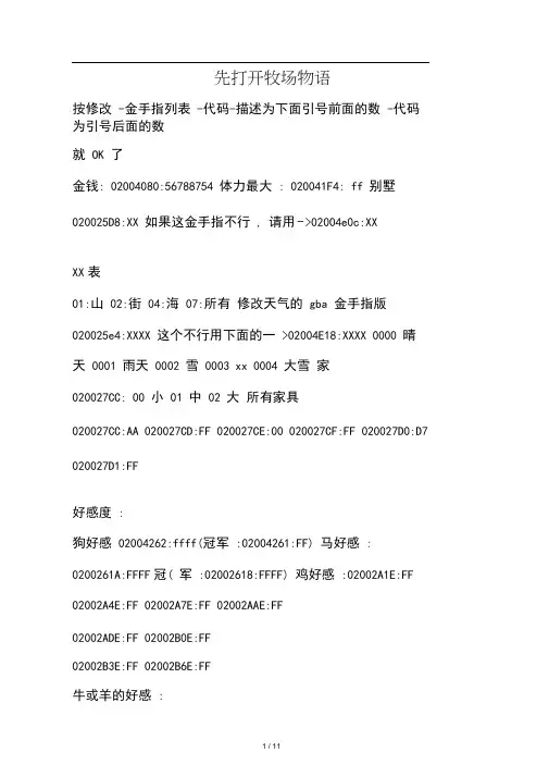 gba牧场物语_矿石镇的伙伴们_攻略金手指