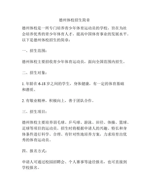 德州体校招生简章