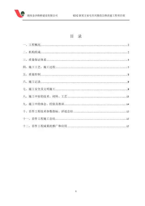 软基处理首件工程施工总结