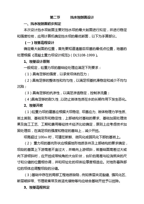 挡水坝设计讲解