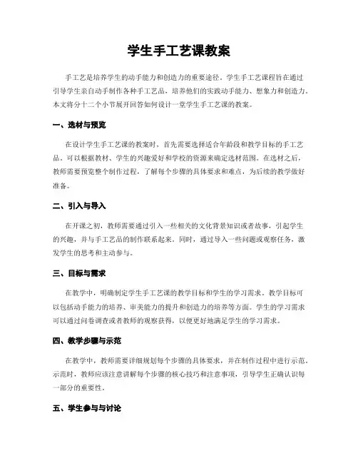 学生手工艺课教案