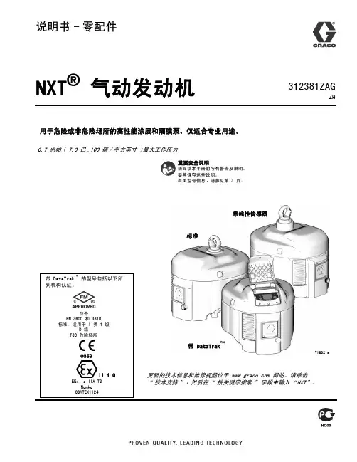 固瑞克xtreme系列气动发动机维护中文说明书