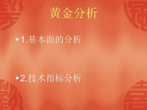 黄金白银TD技术指标分析