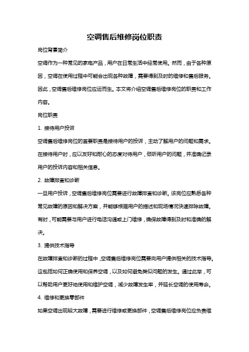 空调售后维修岗位职责