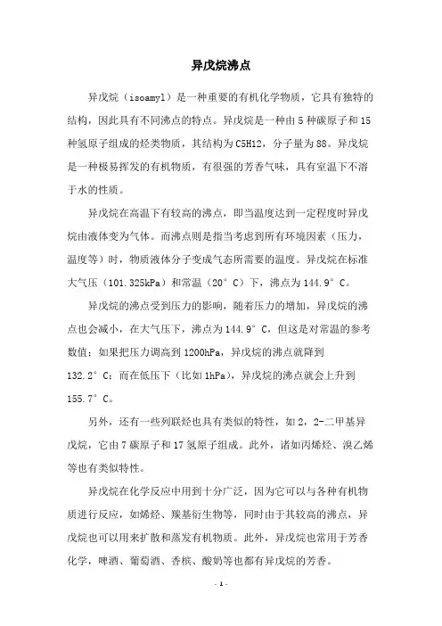 异戊烷沸点