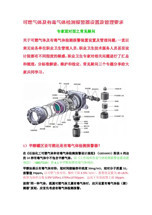 可燃气体及有毒气体检测报警器设置及管理要求