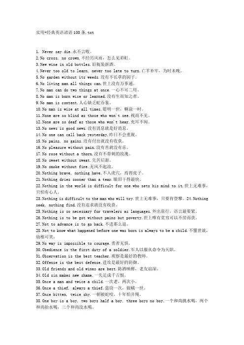 实用经典英语谚语100条(终身受用)