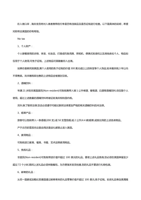 美国入境注意事项-美国安检哪些东西不可以携带