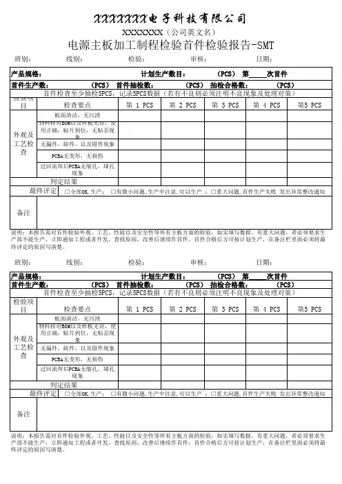 电源主板加工制成检验首件报告-SMT