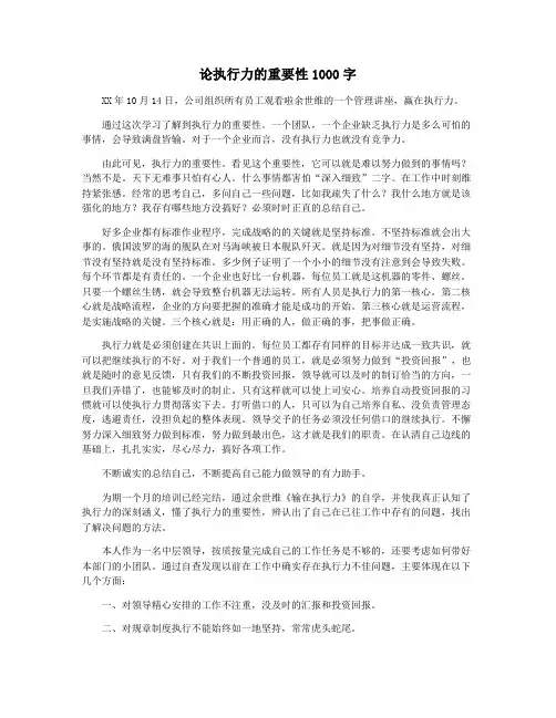 论执行力的重要性1000字