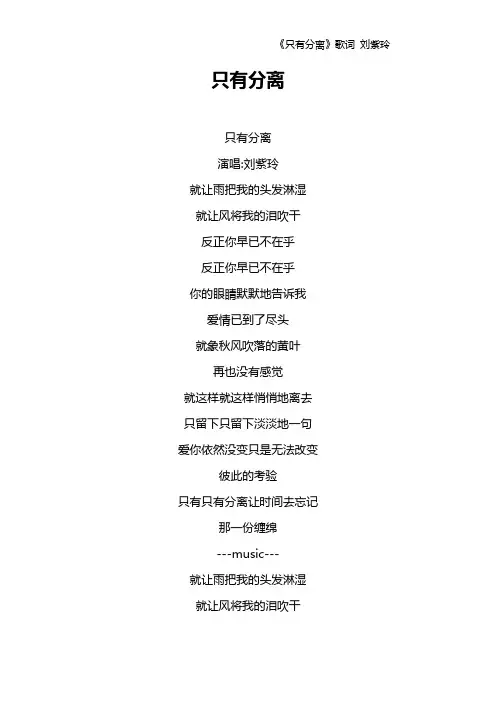 《只有分离》歌词 刘紫玲
