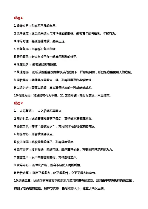 高中语文成语积累{高考必备}