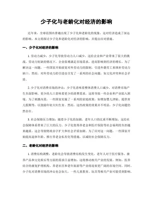 少子化与老龄化对经济的影响
