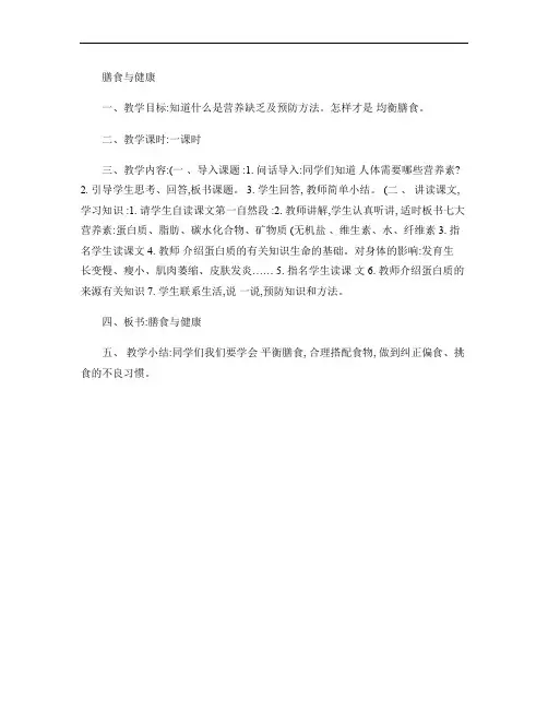 二年级健康教育教案上学期(上篇).