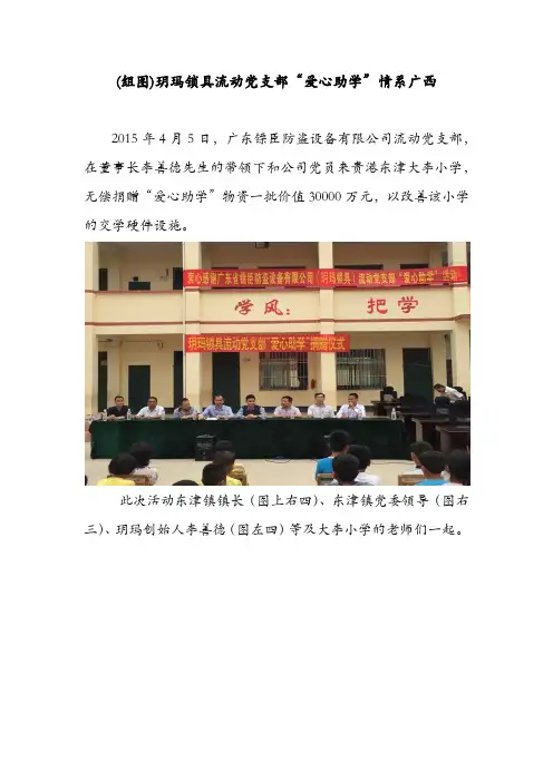 (组图)玥玛锁具流动党支部“爱心助学”情系广西