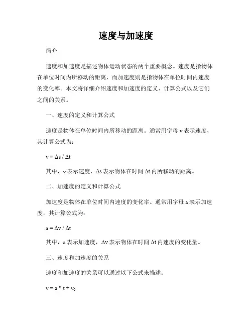 速度与加速度
